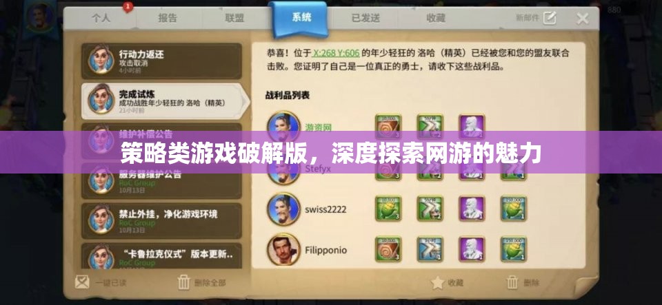 策略類游戲破解版，深度探索網(wǎng)游的魅力
