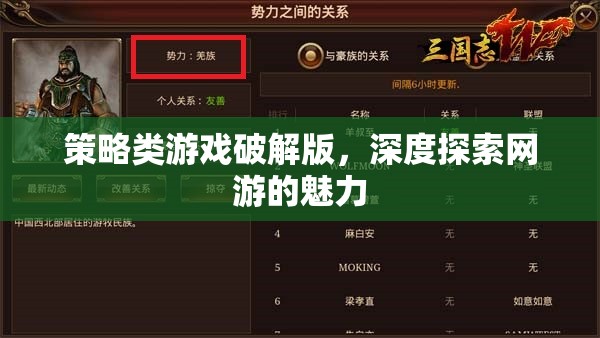 策略類游戲破解版，深度探索網(wǎng)游的魅力