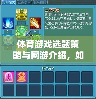 體育游戲選題策略與網(wǎng)游介紹，如何選出一款理想的網(wǎng)游？