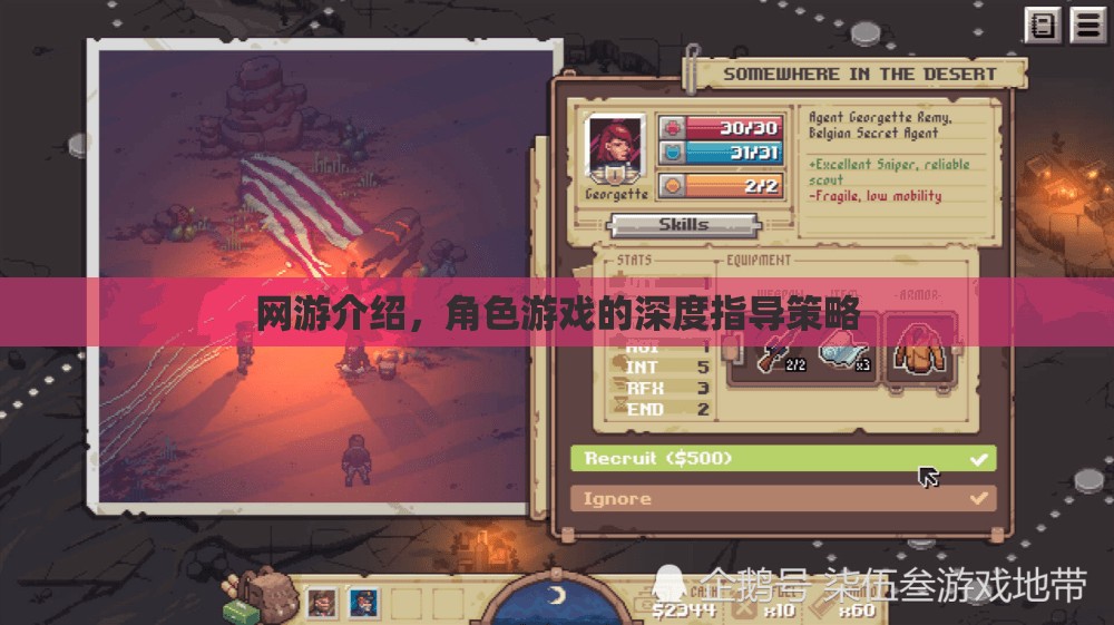 網(wǎng)游介紹，角色游戲的深度指導(dǎo)策略