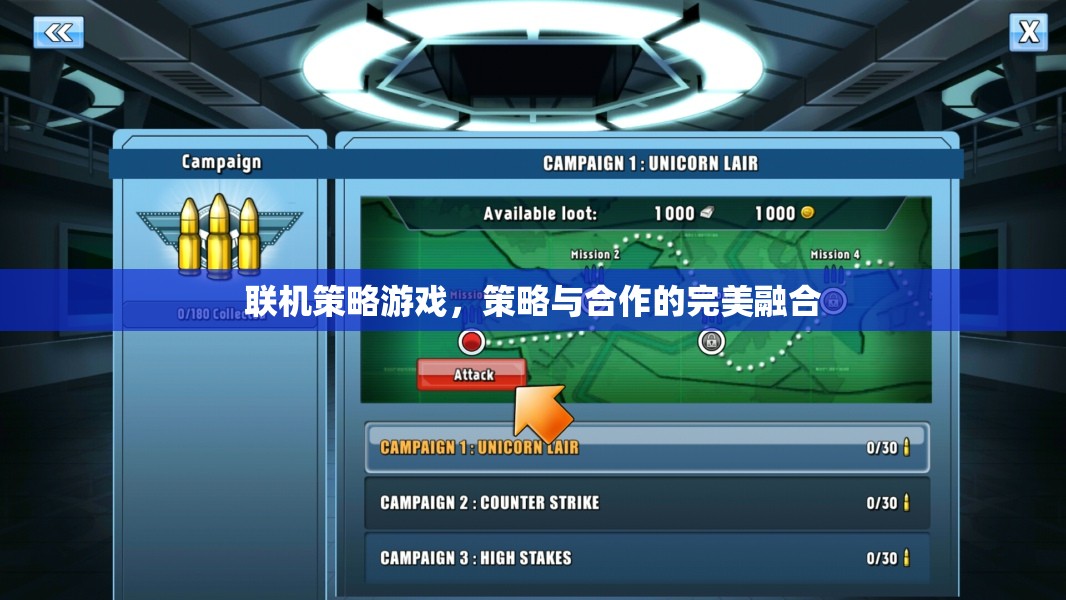 聯(lián)機(jī)策略游戲，策略與合作的完美融合  第1張