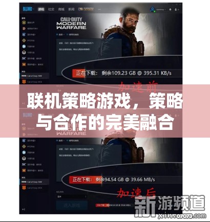 聯(lián)機(jī)策略游戲，策略與合作的完美融合  第3張