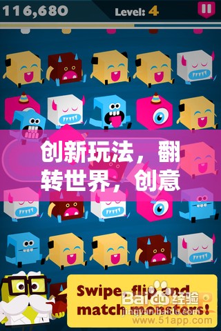 創(chuàng)新游戲玩法，翻轉(zhuǎn)世界，創(chuàng)意翻轉(zhuǎn)網(wǎng)游介紹  第3張