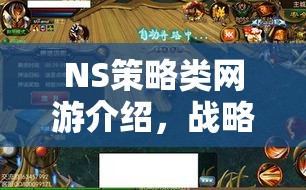 NS策略類網(wǎng)游介紹，戰(zhàn)略之巔，智勇之戰(zhàn)  第2張