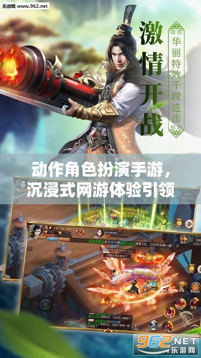 動作角色扮演手游，沉浸式網(wǎng)游體驗引領(lǐng)新時代