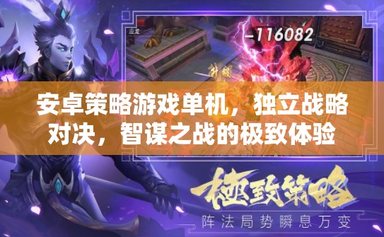 安卓策略游戲單機，獨立戰(zhàn)略對決，智謀之戰(zhàn)的極致體驗  第3張