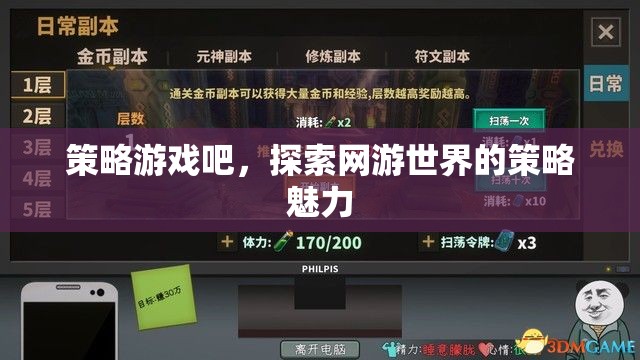 策略游戲吧，探索網(wǎng)游世界的策略魅力