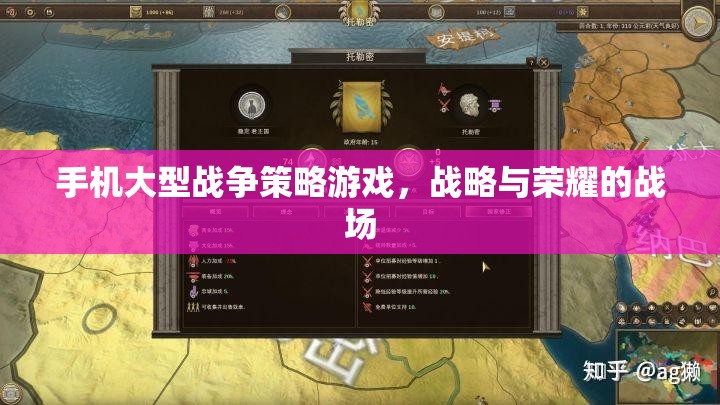 手機大型戰(zhàn)爭策略游戲，戰(zhàn)略與榮耀的戰(zhàn)場  第1張