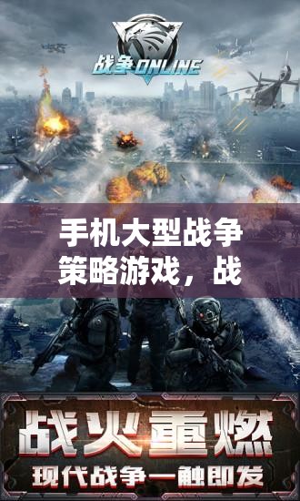 手機大型戰(zhàn)爭策略游戲，戰(zhàn)略與榮耀的戰(zhàn)場  第2張