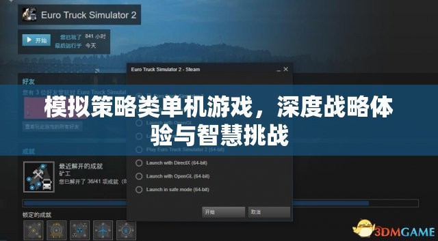 模擬策略類單機游戲，深度戰(zhàn)略體驗與智慧挑戰(zhàn)