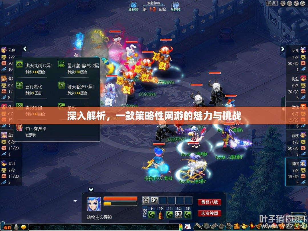 深入解析，一款策略性網(wǎng)游的魅力與挑戰(zhàn)  第3張