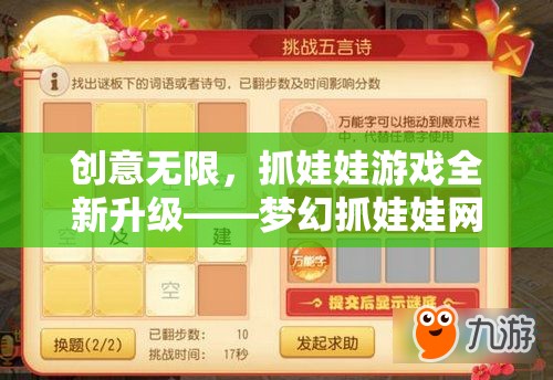 創(chuàng)意無限，抓娃娃游戲全新升級——夢幻抓娃娃網游介紹