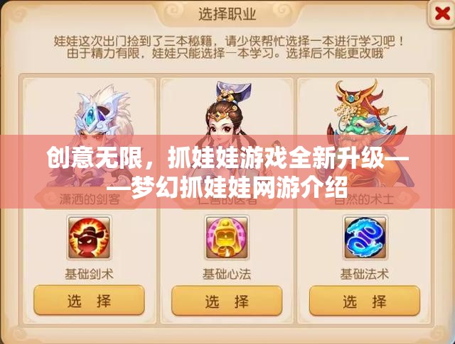 創(chuàng)意無限，抓娃娃游戲全新升級——夢幻抓娃娃網游介紹
