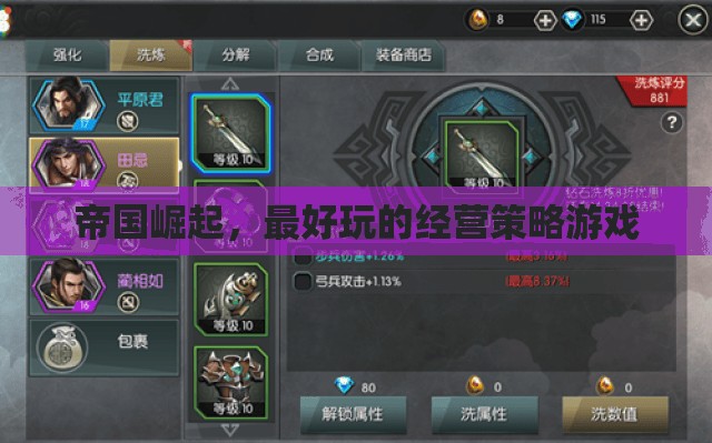 帝國崛起，頂尖經(jīng)營策略游戲體驗(yàn)  第1張