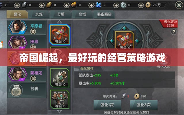 帝國崛起，頂尖經(jīng)營策略游戲體驗(yàn)  第3張