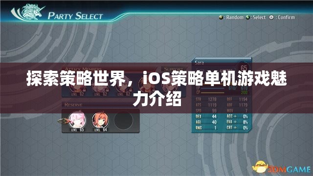探索策略世界，iOS策略單機游戲魅力介紹
