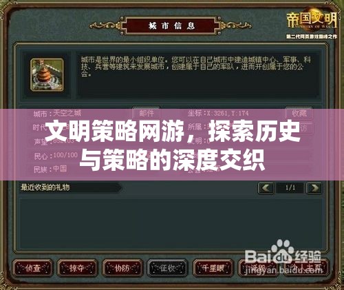 文明策略網(wǎng)游，探索歷史與策略的深度交織