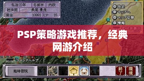 PSP策略游戲推薦，經(jīng)典網(wǎng)游介紹