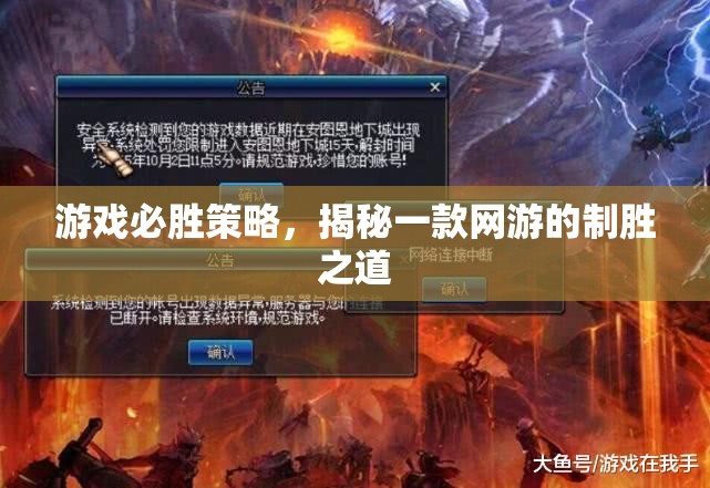 游戲必勝策略，揭秘一款網(wǎng)游的制勝之道  第3張