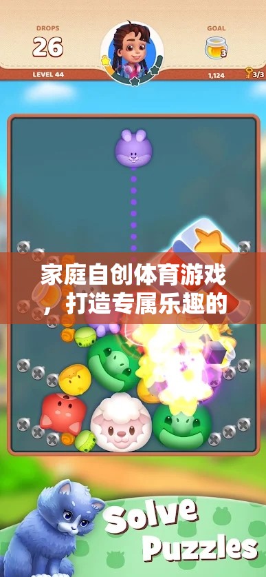 家庭自創(chuàng)體育游戲，打造專屬樂趣的網(wǎng)游世界