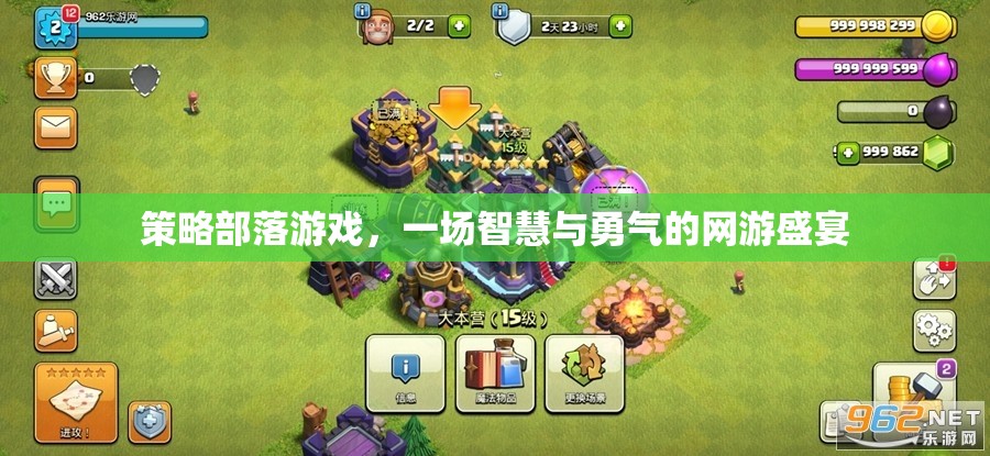 策略部落游戲，一場智慧與勇氣的網(wǎng)游盛宴  第3張