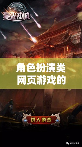 角色扮演類網(wǎng)頁游戲的奇幻世界介紹