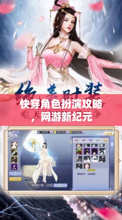 快穿角色扮演攻略，網(wǎng)游新紀(jì)元