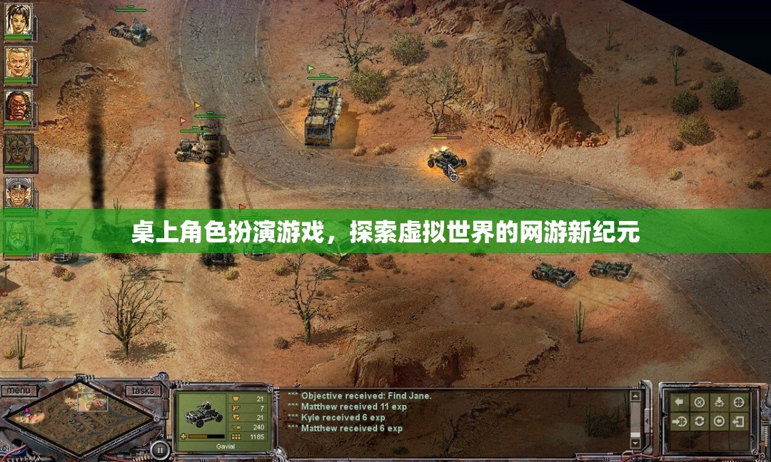 桌上角色扮演游戲，探索虛擬世界的網(wǎng)游新紀元