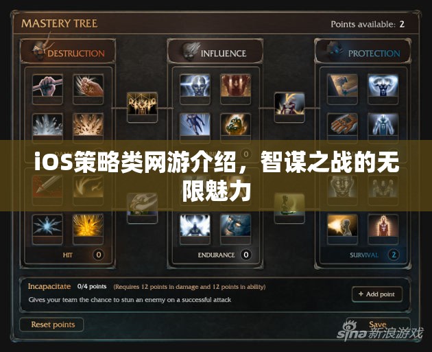 iOS策略類網(wǎng)游介紹，智謀之戰(zhàn)的無限魅力