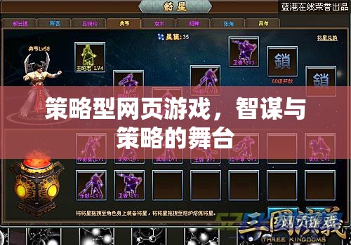 策略型網(wǎng)頁游戲，智謀與策略的舞臺(tái)  第1張