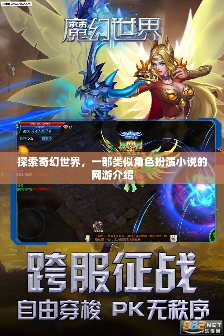 探索奇幻世界，一部類似角色扮演小說的網(wǎng)游介紹  第3張