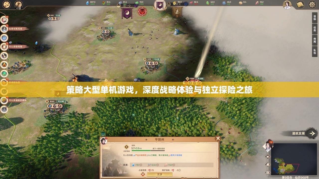 策略大型單機(jī)游戲，深度戰(zhàn)略體驗(yàn)與獨(dú)立探險之旅