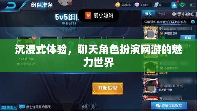 沉浸式體驗，聊天角色扮演網(wǎng)游的魅力世界  第1張