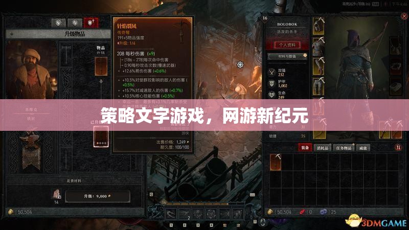 策略文字游戲，網游新紀元  第1張