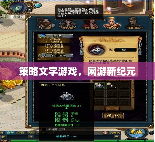 策略文字游戲，網游新紀元  第2張