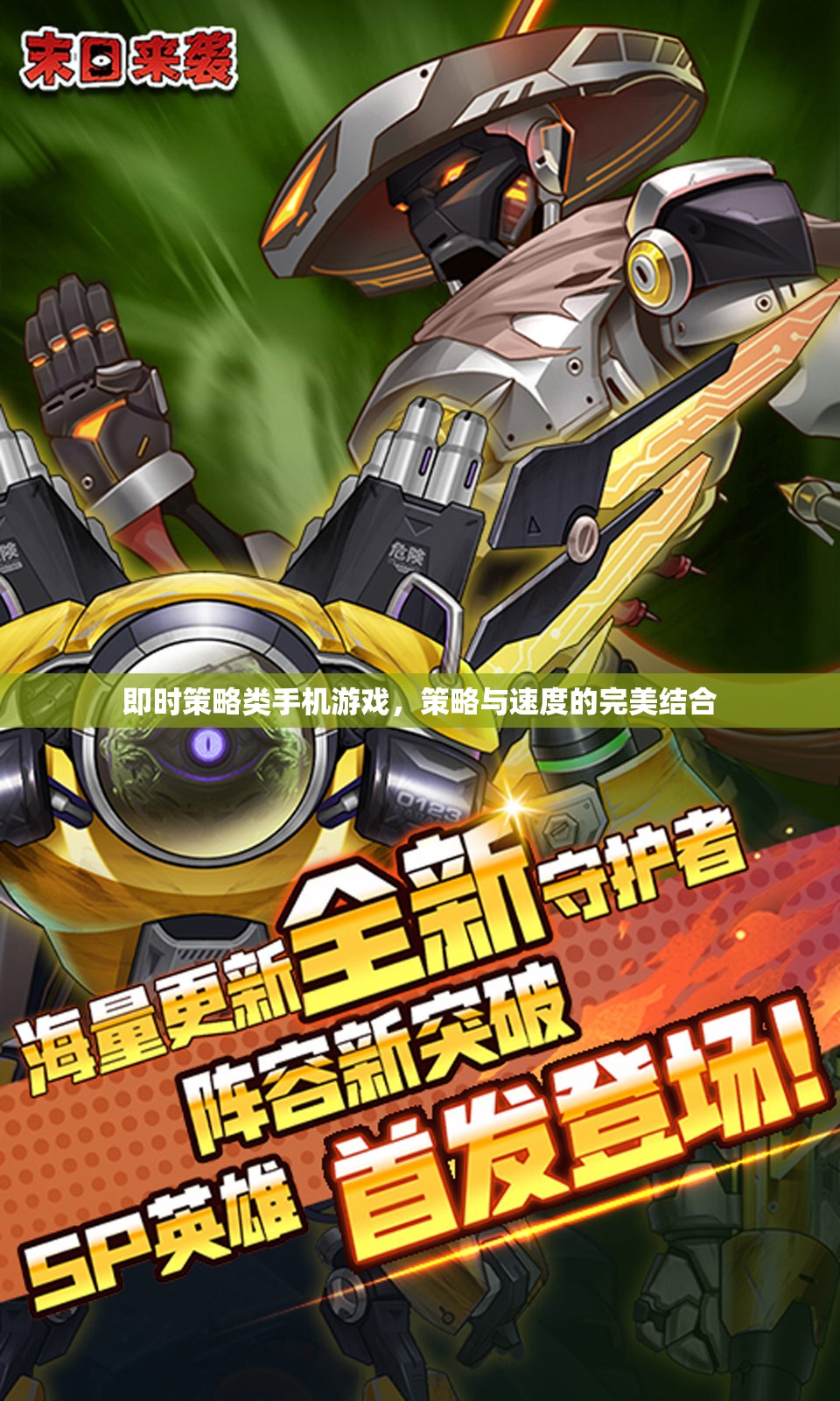 即時策略類手機游戲，策略與速度的完美結(jié)合