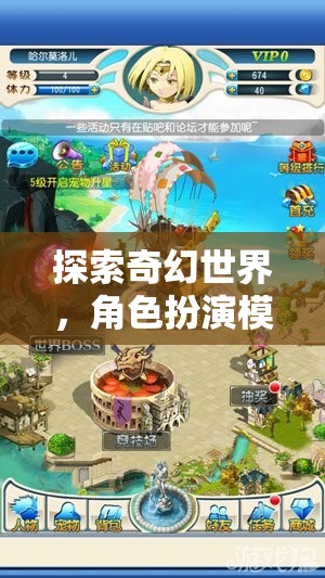 探索奇幻世界，角色扮演模式網(wǎng)游的魅力之旅