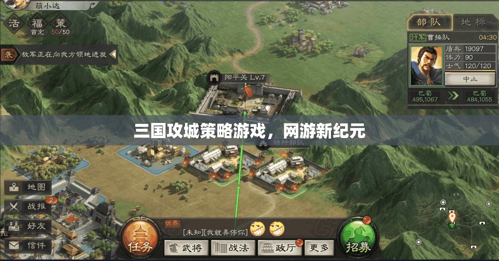 三國攻城策略游戲，網(wǎng)游新紀(jì)元