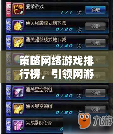 策略網(wǎng)絡(luò)游戲排行榜，引領(lǐng)網(wǎng)游新時(shí)代的策略游戲介紹  第3張