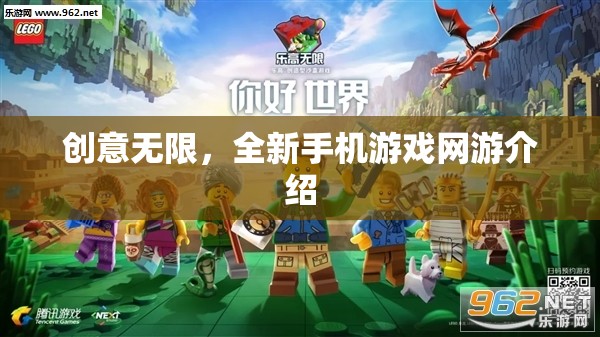 創(chuàng)意無限，全新手機(jī)游戲網(wǎng)游介紹