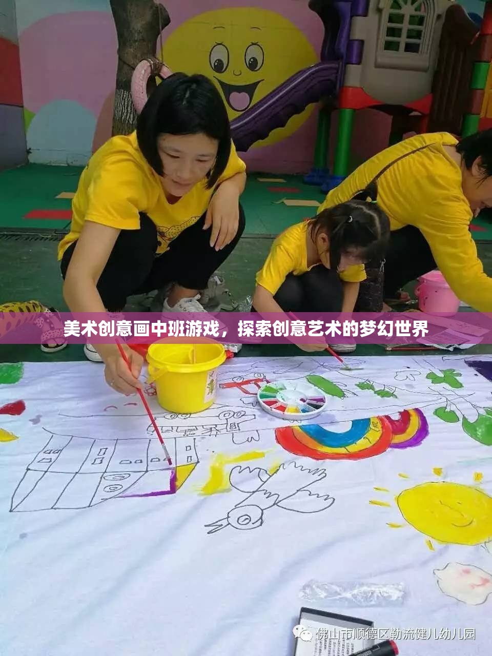 美術(shù)創(chuàng)意畫中班游戲，探索創(chuàng)意藝術(shù)的夢(mèng)幻世界  第1張