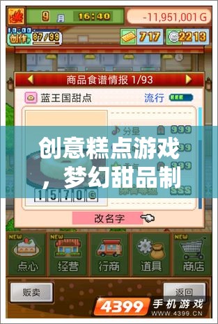 創(chuàng)意糕點(diǎn)游戲，夢(mèng)幻甜品制作之旅在線網(wǎng)游介紹