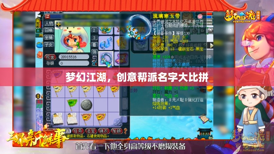 夢(mèng)幻江湖，創(chuàng)意幫派名字大比拼  第3張