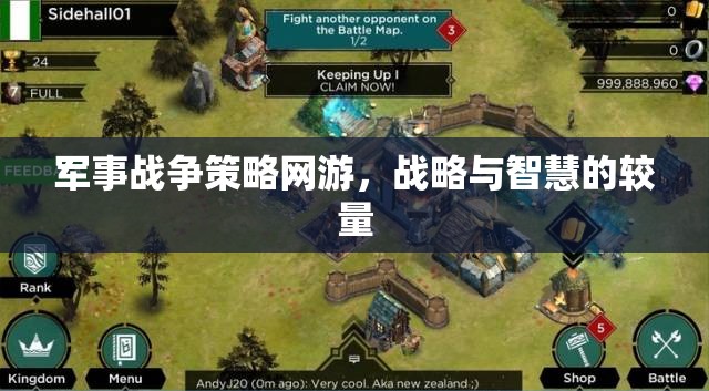 軍事戰(zhàn)爭(zhēng)策略網(wǎng)游，戰(zhàn)略與智慧的較量