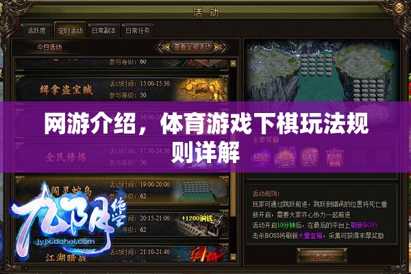 網(wǎng)游介紹，體育游戲下棋玩法規(guī)則詳解