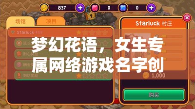 夢幻花語，女生專屬網(wǎng)絡(luò)游戲名字創(chuàng)意之旅  第3張