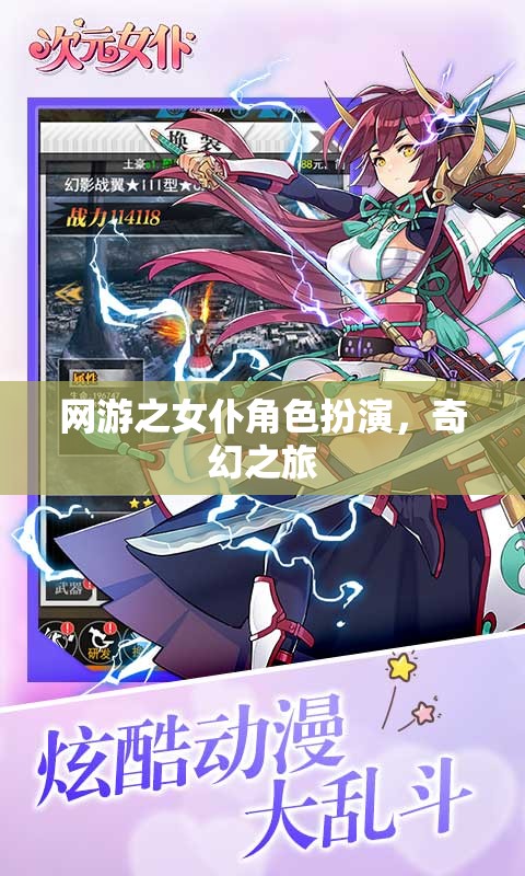 網(wǎng)游之女仆角色扮演，奇幻之旅  第1張