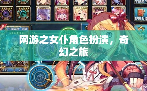 網(wǎng)游之女仆角色扮演，奇幻之旅  第3張