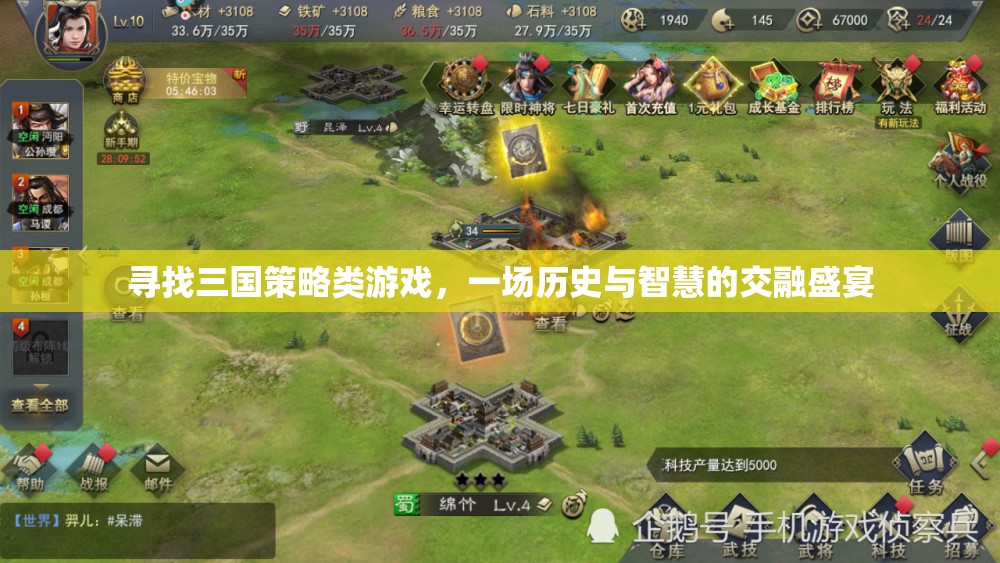 尋找三國(guó)策略類游戲，一場(chǎng)歷史與智慧的交融盛宴