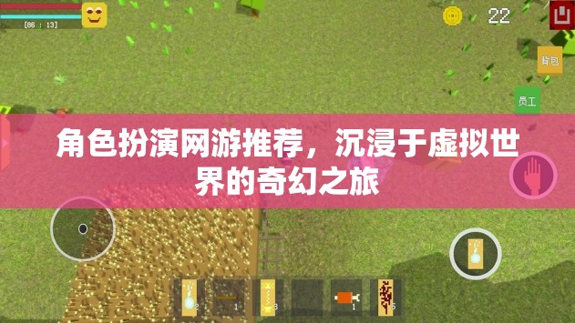 角色扮演網(wǎng)游推薦，沉浸于虛擬世界的奇幻之旅  第3張
